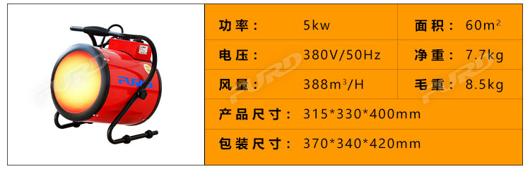 福瑞得100KW暖風(fēng)機(jī)_28.jpg